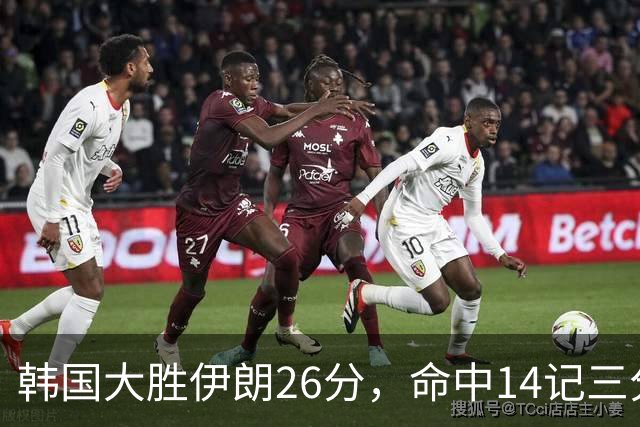 韩国大胜伊朗26分，命中14记三分！中国男篮教练组现场观战